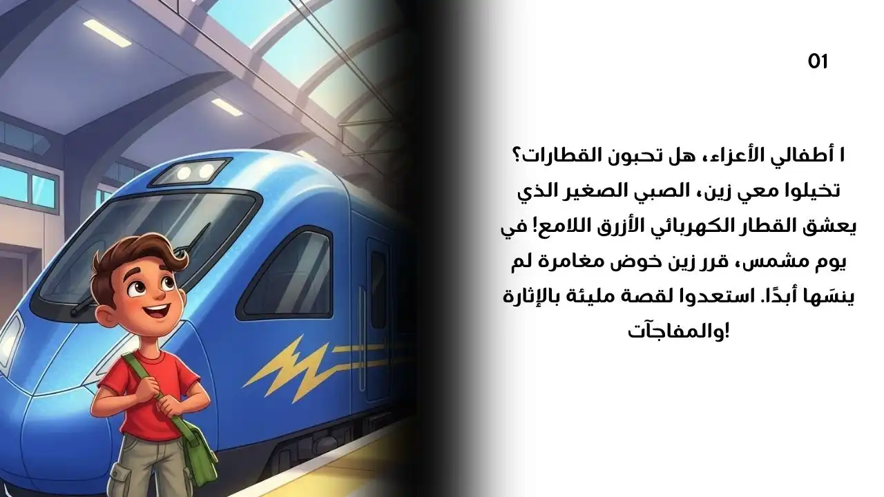 قصص اطفال مصورة 1