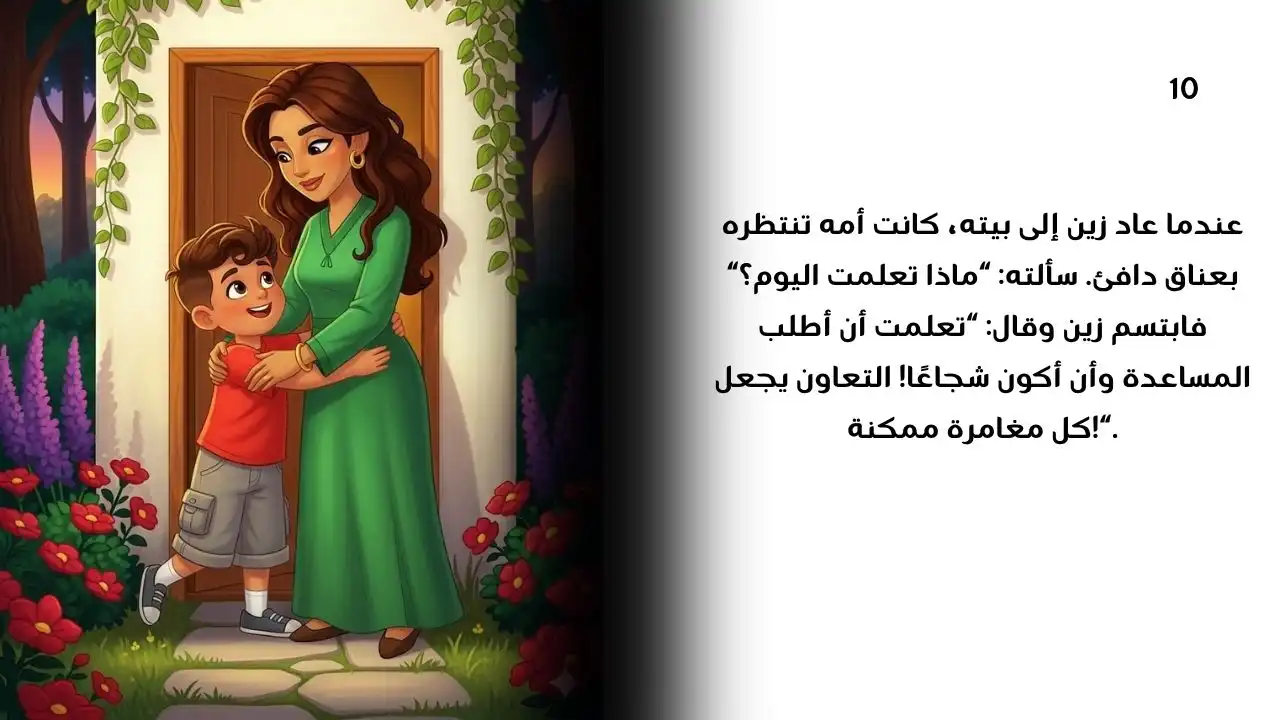 قصص اطفال مصورة 10
