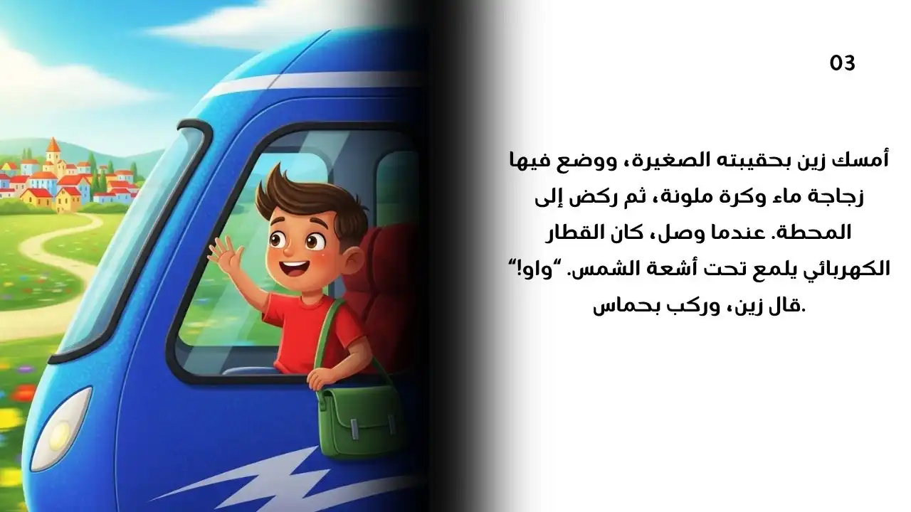 قصص اطفال مصورة 3
