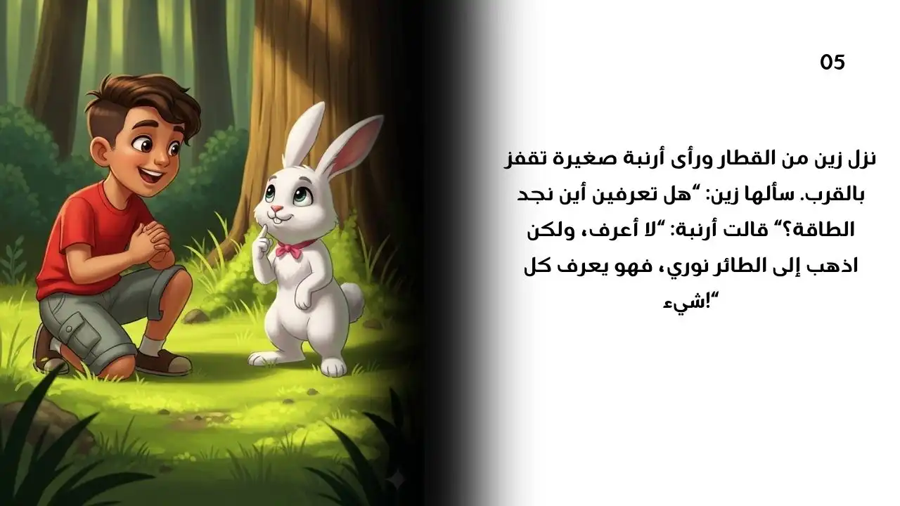 قصص اطفال مصورة 5