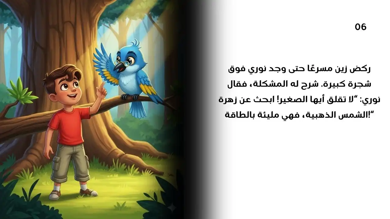 قصص اطفال مصورة 6