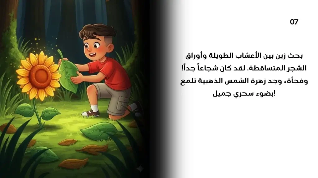 قصص اطفال مصورة 7