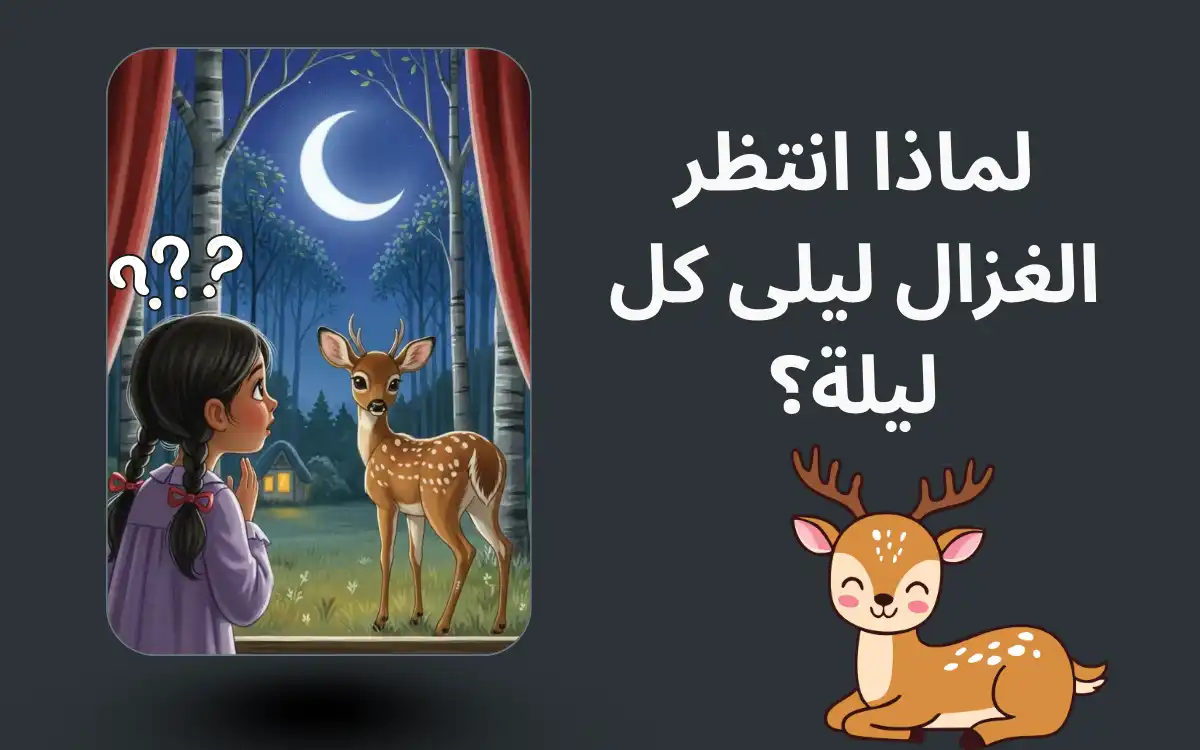 Why did the gazelle wait for Layla every night - Bedtime stories for children